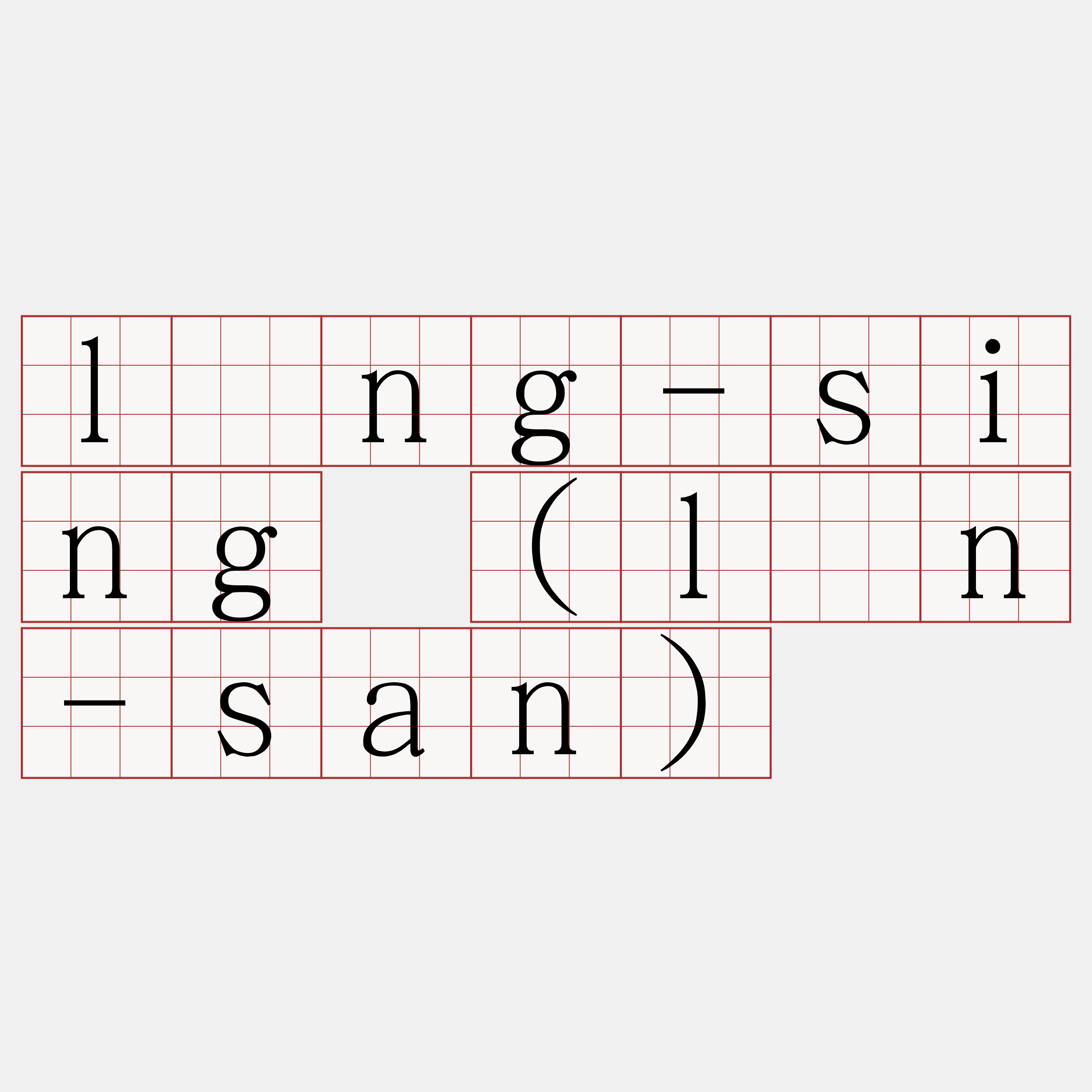 lîng-sing (lân-san)